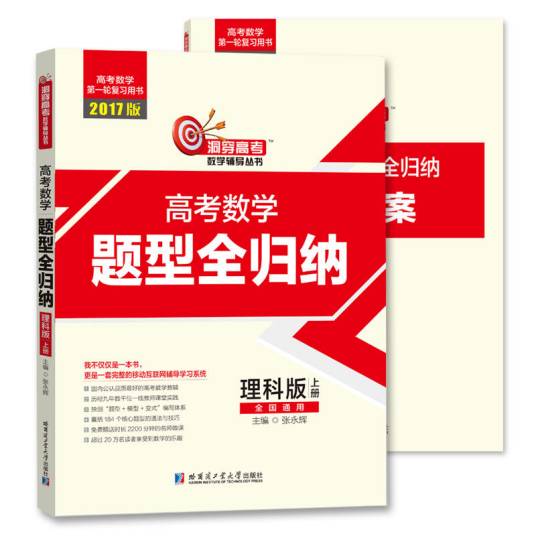 2017版高考数学题型全归纳：理科版。下 （附参考答案）