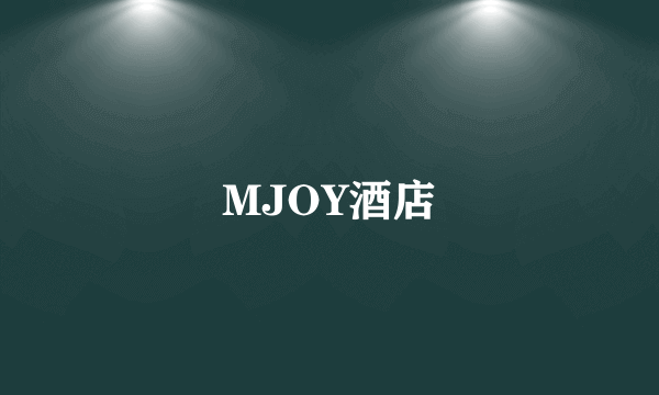 MJOY酒店