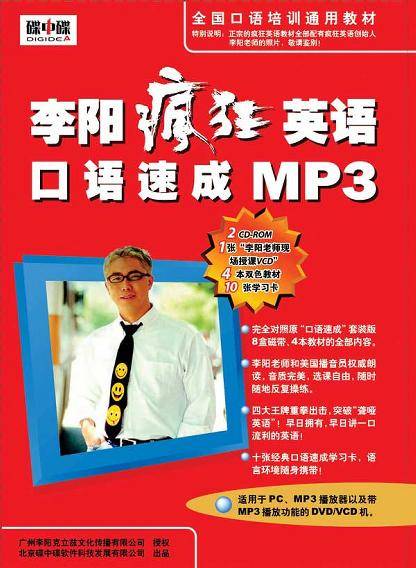 CD-R李阳疯狂英语口语速成MP3<3碟装>附书