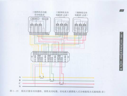 电能计量装置接线图集