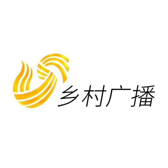 山东广播电视台乡村广播