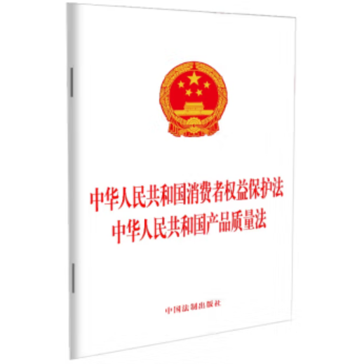 中华人民共和国消费者权益保护法（2023年中国法制出版社出版的图书）