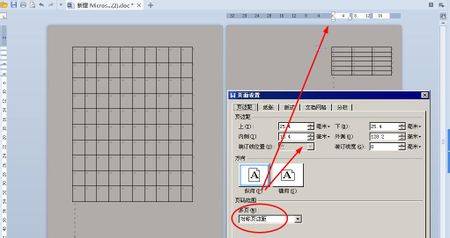 对称页边距