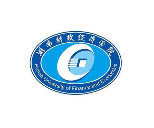 湖南财政经济学院会计学院