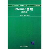 internet基础