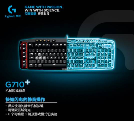 罗技G710+机械键盘