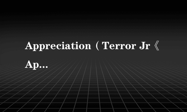 Appreciation（Terror Jr《Appreciation》专辑中的歌曲）