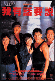 我有话要说（1987年蔡正彬执导的剧情电影）