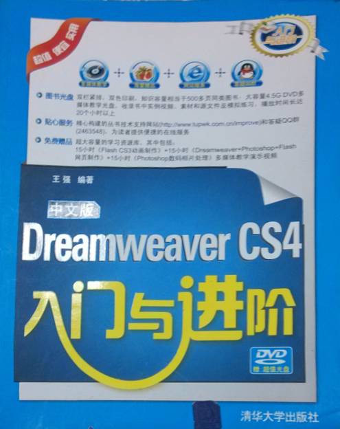 中文版Dreamweaver CS4入门与进阶