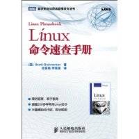 Linux命令速查手册（2009年人民邮电出版社出版的图书）