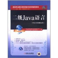 二级Java语言