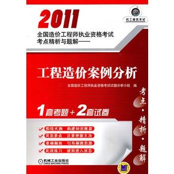 2011工程造价案例分析