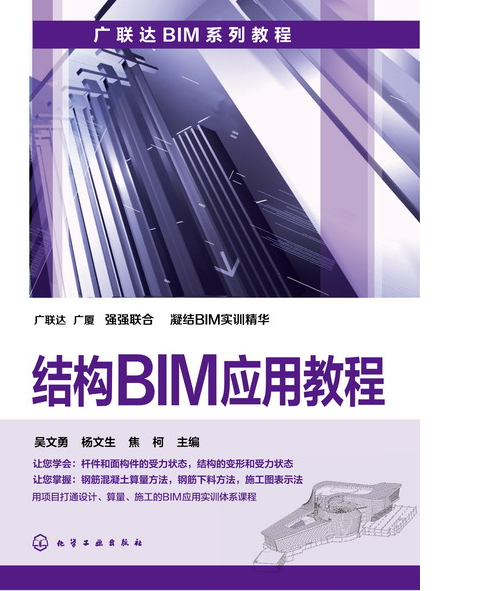 结构BIM应用教程