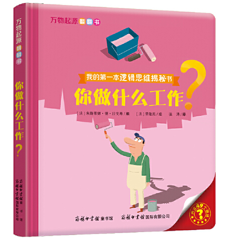 你做什么工作？