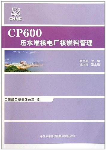 CP600压水堆核电厂核燃料管理