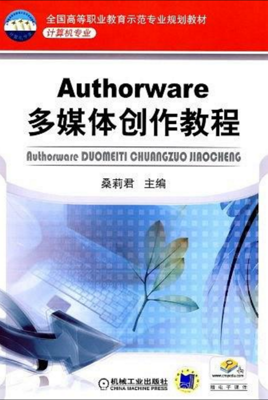 Authorware 多媒体创作教程