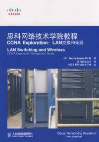 思科网络技术学院教程CCNA Exploration