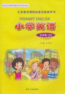 义务教育课程标准实验教科书：小学英语6年级