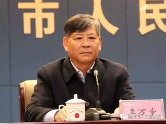 李万堂（山东省人民检察院党组第三巡视组组长）