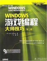 WINDOWS游戏编程大师技巧（2004年中国电力出版社出版的图书）