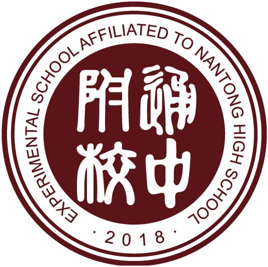 江苏省南通中学附属实验学校