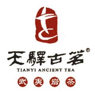 天驿古茗