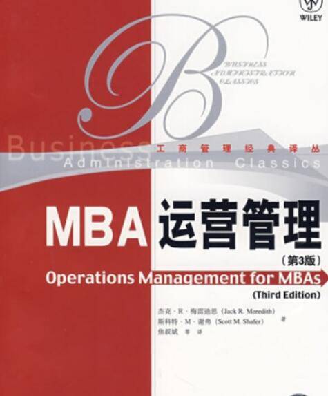 MBA运营管理（2007年中国人民大学出版社出版的图书）