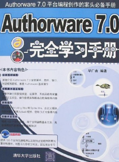 Authorware 7.0完全学习手册