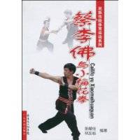 蔡李佛与小梅花拳