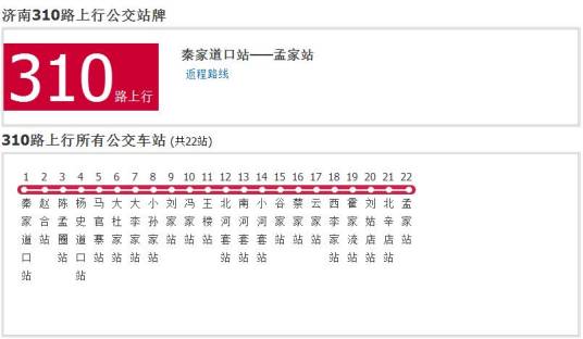 济南公交310路