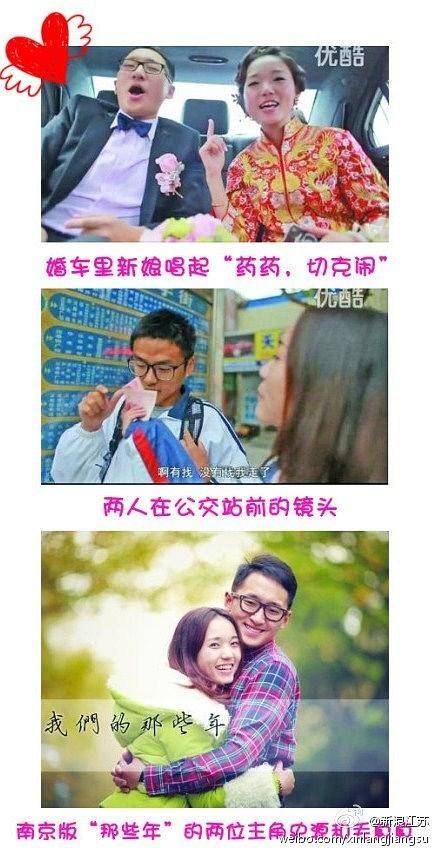 南京爱情故事：我们的那些年