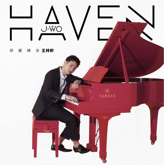 haven（王梓轩演唱歌曲）