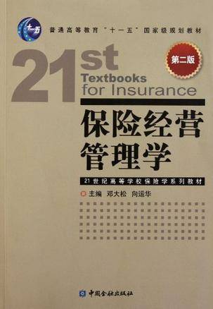 保险经营管理学（2001年中国金融出版社出版的图书）