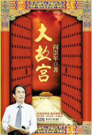 大故宫（2012年长江文艺出版社出版的图书）