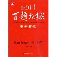 2011高考语文百题大过关：基础知识十个100题