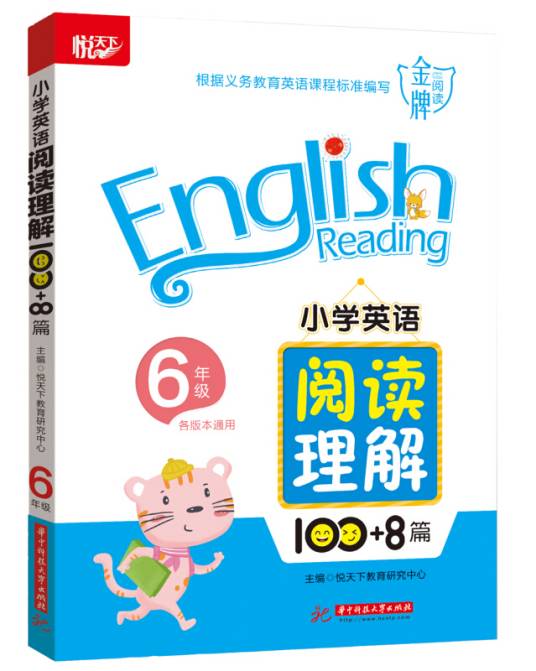 小学英语阅读理解100+8篇 6年级