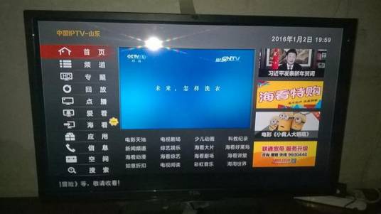 山东IPTV