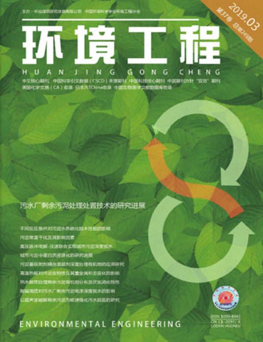 环境工程（期刊）