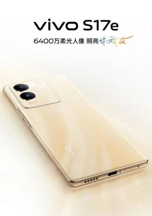 vivo S17e