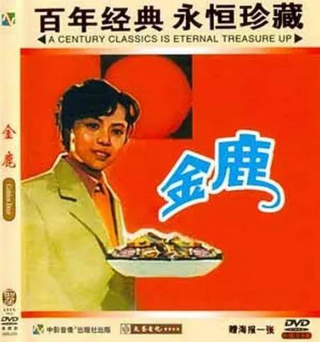 金鹿（1982年董克娜执导电影）