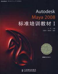 Autodesk Maya 2008标准培训教材Ⅰ