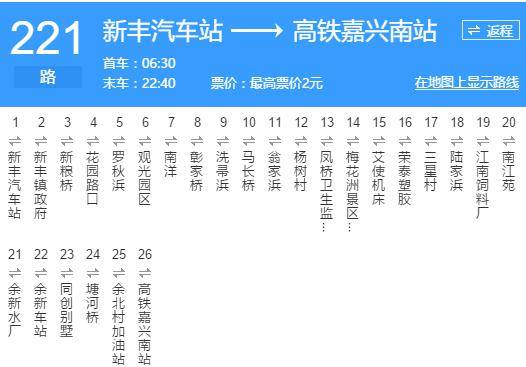 嘉兴公交221路