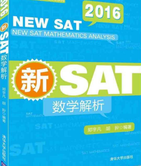 新SAT数学解析