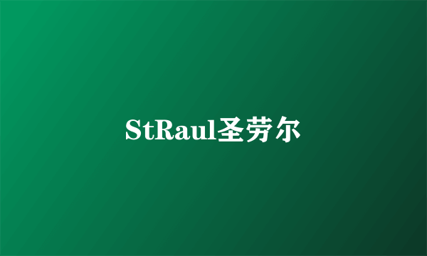 StRaul圣劳尔