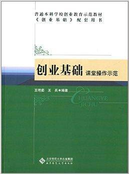 创业基础课堂操作示范