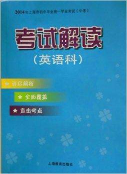 2014年上海初中毕业统一学业考试