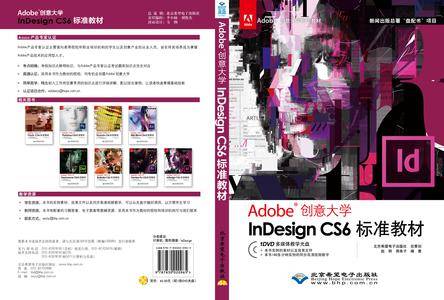 InDesign CS6标准教材-Adobe创意大学