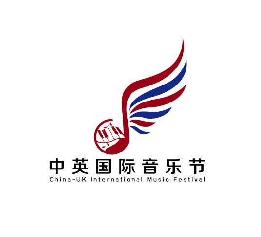 中英国际音乐节