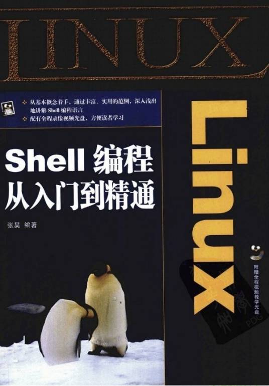 Linux Shell编程从入门到精通