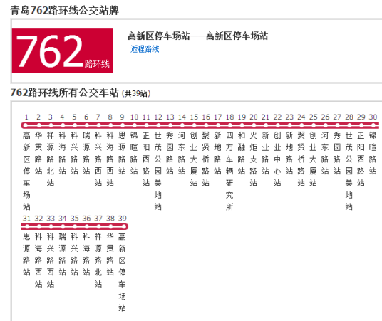 青岛公交762路